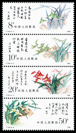 T129：中国兰花邮票